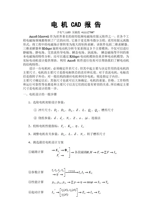 电机CAD报告