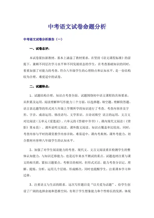 中考_中考语文试卷命题分析