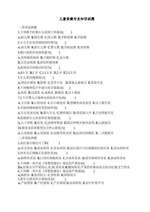 儿童保健专业知识试题2