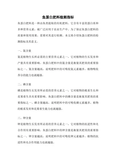 鱼蛋白肥料检测指标