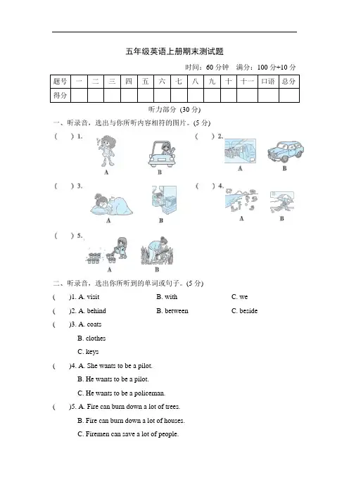 2020-2021学年牛津上海版(深圳用)五年级英语上册期末测试题及答案