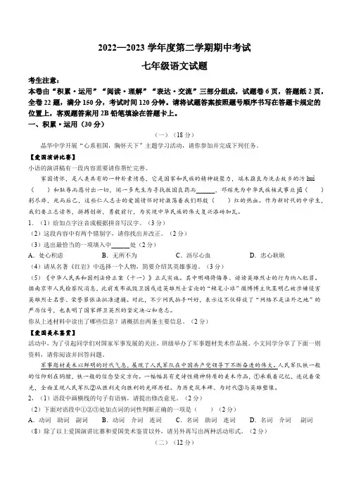 江苏省连云港市东海县2022-2023学年七年级下学期期中语文试题(含答案)