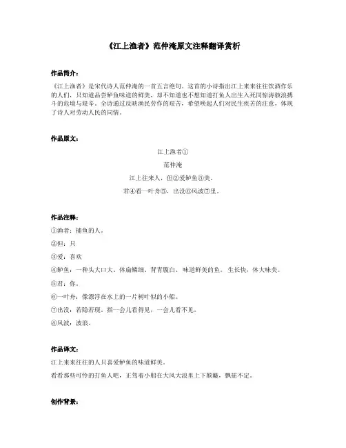 《江上渔者》范仲淹原文注释翻译赏析