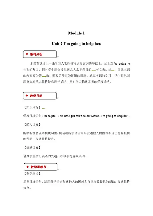 三年级下册英语教案-Module 1 Unit 2 Im going to help her∣外研社 一起