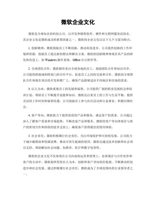 微软企业文化