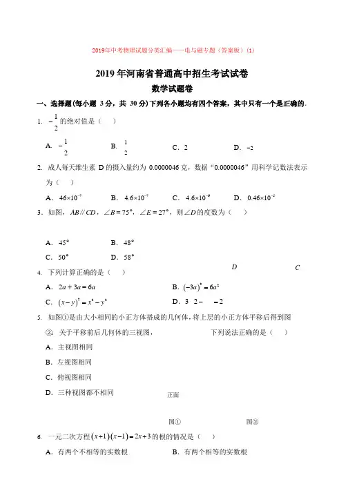 2019年中考物理试题分类汇编——电与磁专题(答案版)(1)