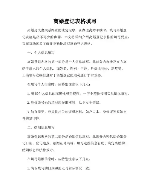 离婚登记表格填写