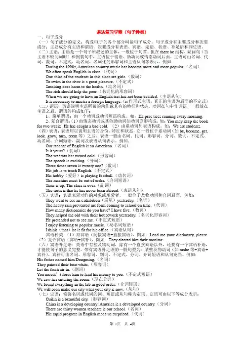 高考英语语法句子种类复习精品学案