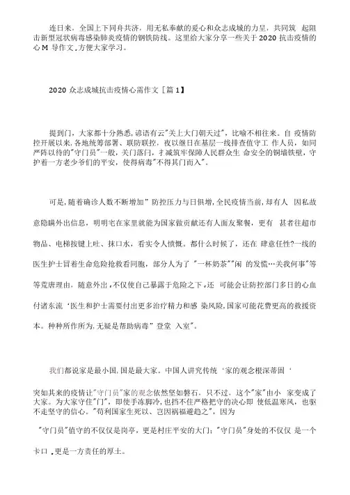 2020抗击疫情征文最新800字作文心得5篇