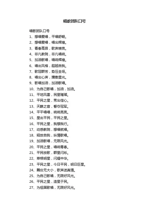唱歌团队口号