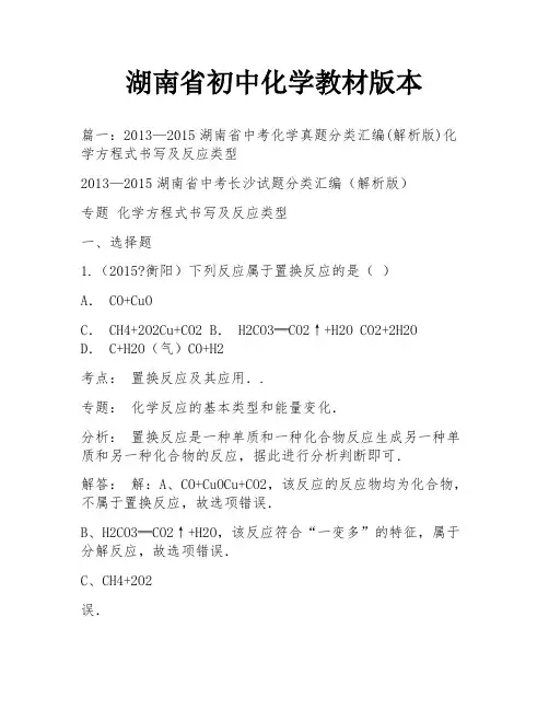 湖南省初中化学教材版本