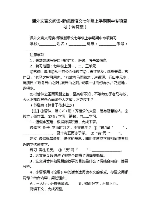 课外文言文阅读-部编版语文七年级上学期期中专项复习(含答案)