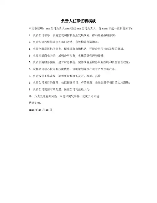 负责人任职证明模板