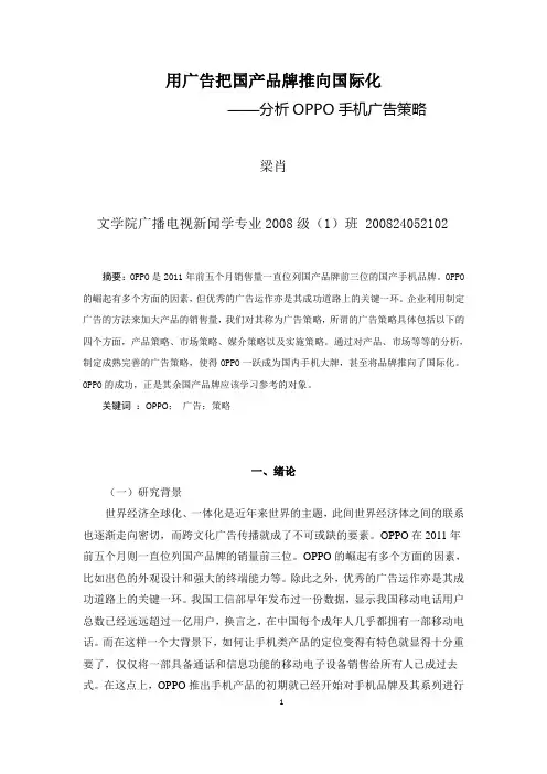 用广告把国产品牌推向国际化——分析OPPO手机广告策略