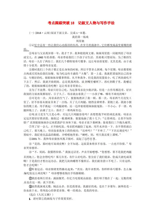 山西省太原北辰双语学校2017届中考语文考点复习 考点跟踪突破 记叙文人物与写作手法