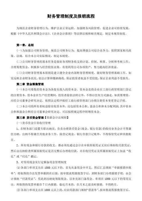 财务管理制度及费用报销流程