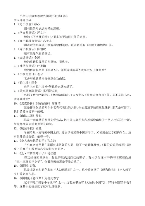 小学4年级推荐课外阅读书目