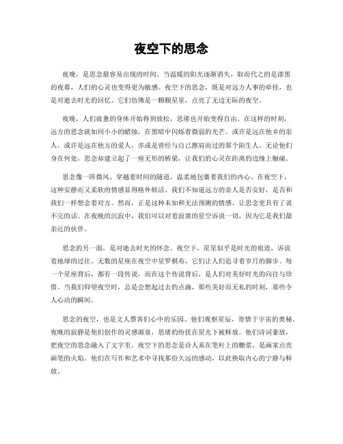 夜空下的思念