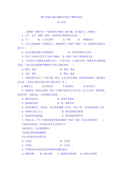 河南省睢县高级中学东校区2017-2018学年高二上学期期末考试历史试题