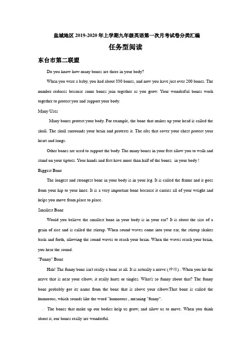 江苏省盐城地区2019-2020年上学期九年级英语第一次月考试卷分类汇编：任务型阅读(含答案)