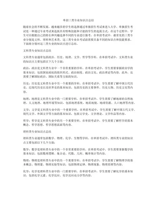 单招三类专业知识点总结