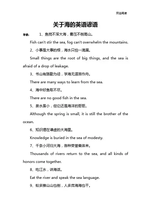 关于海的英语谚语