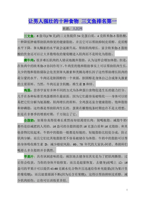 让男人强壮的十种食物 三文鱼排名第一