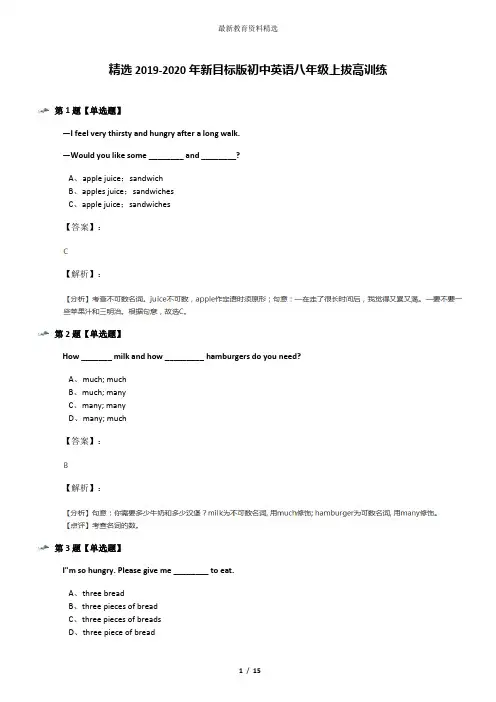 精选2019-2020年新目标版初中英语八年级上拔高训练