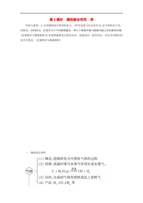 煤的综合利用苯-苏教版高中化学必修2教案设计