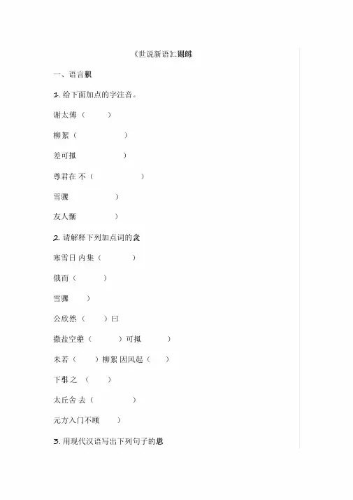 2020部编版七年级语文上册课时练8《世说新语二则》同步试题及答案