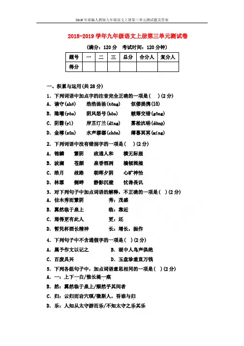 2019年部编人教版九年级语文上册第三单元测试题及答案