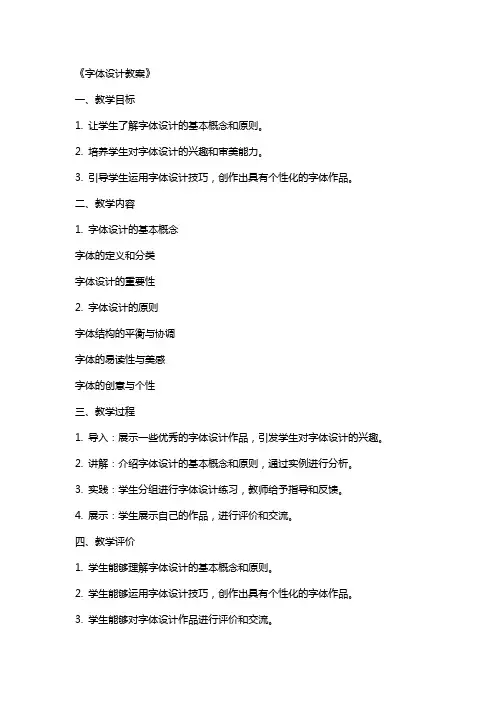 《字体设计教案》