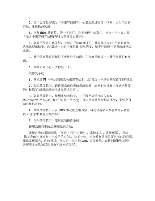 笔记本电脑花屏的应对措施