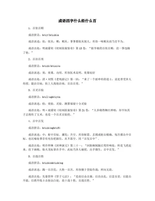 成语四字什么经什么百