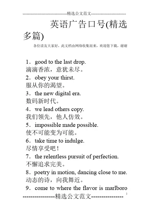英语广告口号(精选多篇)