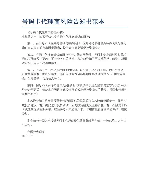 号码卡代理商风险告知书范本
