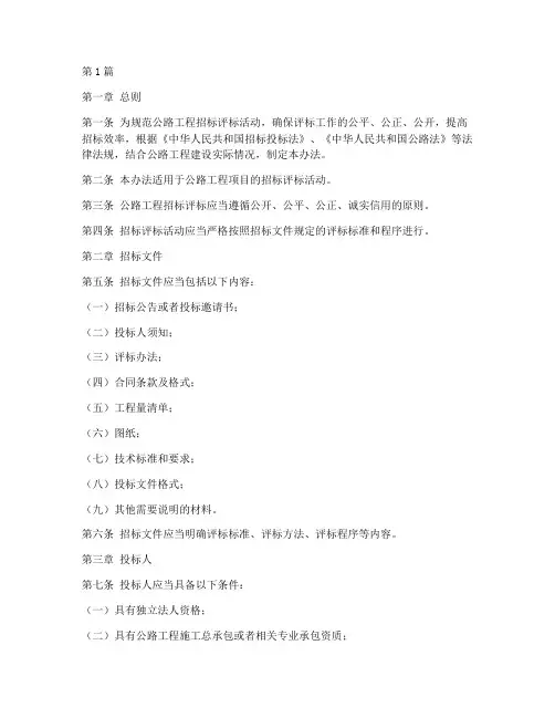 公路工程招标评标办法(3篇)