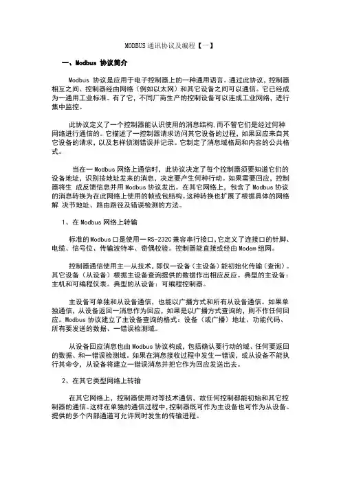 MODBUS通讯plc编程方法