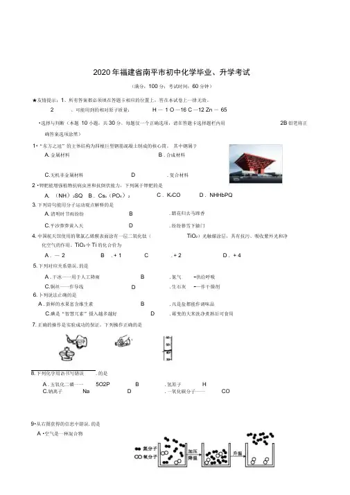 福建省南平市2020年中考化学试卷
