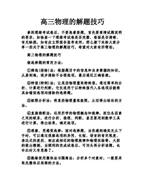 高三物理的解题技巧