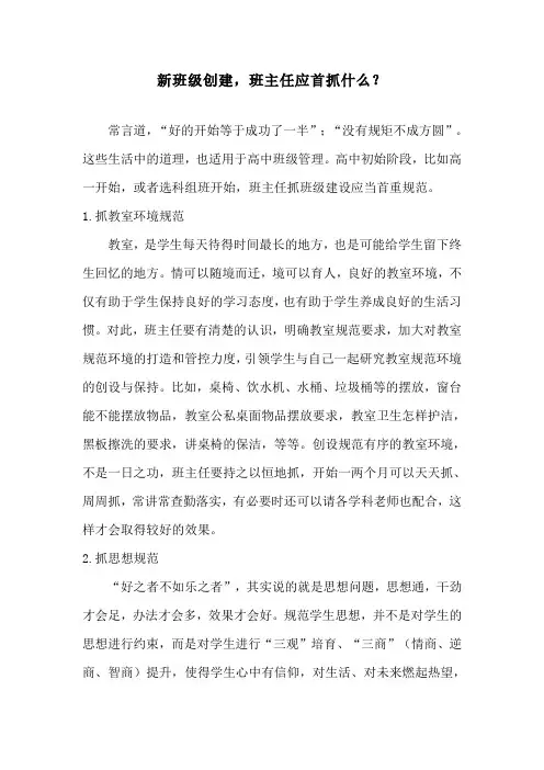 新班级创建,班主任应首抓什么？