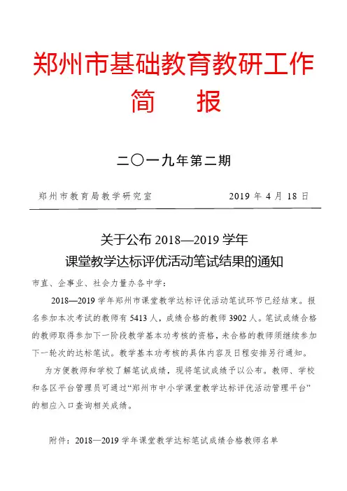 郑州基础教育教研工作
