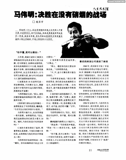 马伟明：决胜在没有硝烟的战场