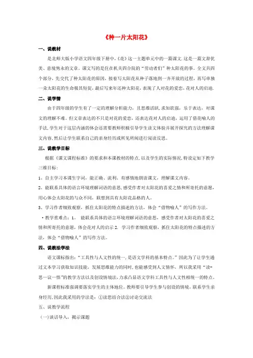 《种一片太阳花》教案