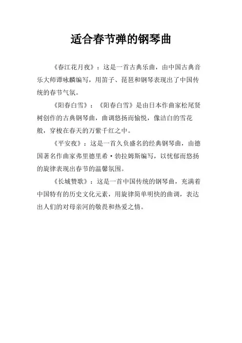 适合春节弹的钢琴曲