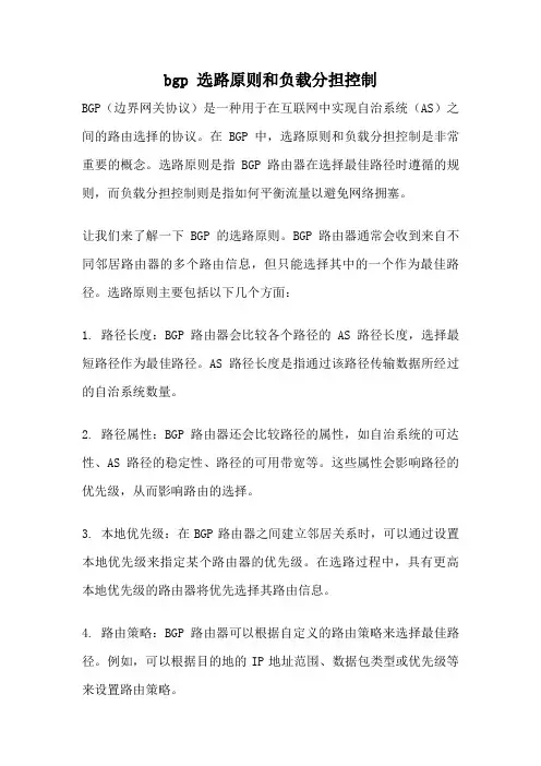 bgp 选路原则和负载分担控制