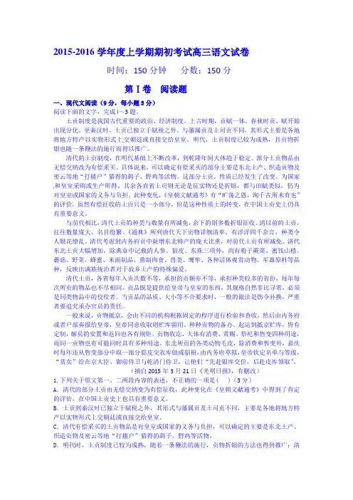 辽宁省大连市2016届高三语文上册期初考试试题