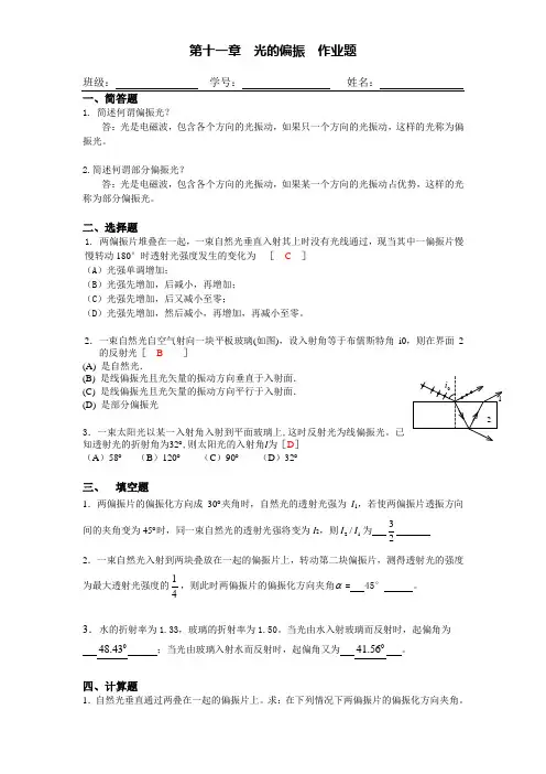 第11章 光的偏振答案