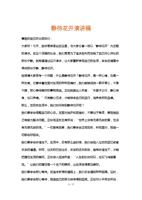 静待花开演讲稿