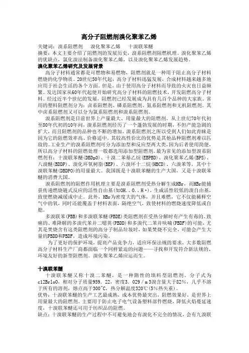 高分子阻燃剂溴化聚苯乙烯